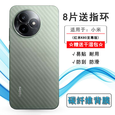 适用红米K80至尊版碳纤维后膜Redmi K80 Ultra 5G防滑K80 Extreme Edition/25060RK16C背面膜磨砂软膜抗氧化