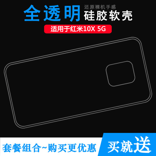 适用于小米红米10X 5G版手机壳Redmi硅胶壳M2004J7AC轻盈保护套软透光好纤薄柔韧度不变色透明后盖白色防震套