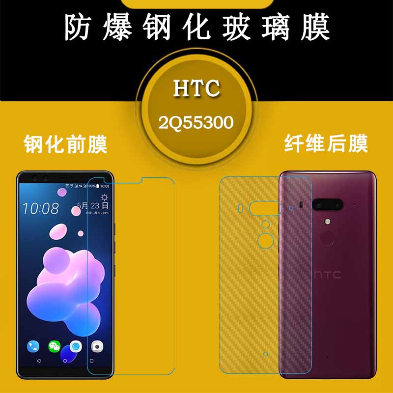 HTC手机全透明钢化背面膜