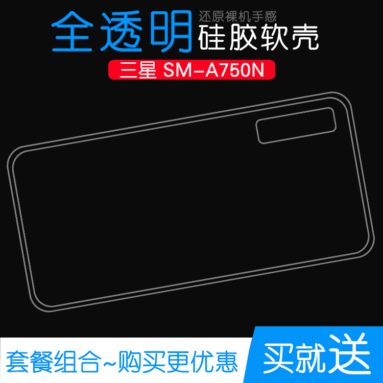 适用于三星SM-A750N专用保护套手机壳硅胶套透明软胶壳机盖包边壳可水洗简易装全新透光好裸壳防震防摔电话壳