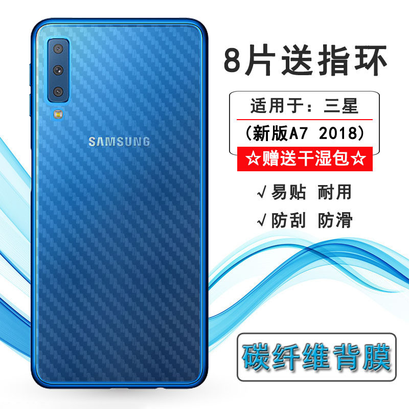 适用三星新版a7 2018背面膜a750/g/c后壳软膜(a750gn/ds)手机后膜柔韧