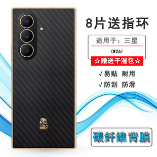 适用三星W26/W26 5G专用手机后膜W2026防划痕背面膜SM-W9026网格透气散热不留胶手感好耐用保护反面膜后壳膜