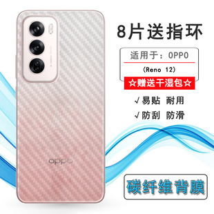 适用OPPO Reno 12超薄手机后膜半隐形条纹背面贴纸Reno12 5G保护膜PJV110防指纹后壳膜防氧化后盖膜超薄透气
