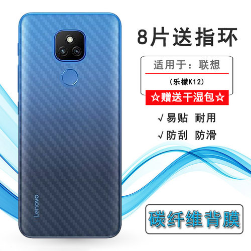 适用联想乐檬K12专用手机后膜Lemon K12/K12碳纤维背面膜XT2081半覆盖无胶不翘边导气耐磨超薄反面膜防灰尘盾