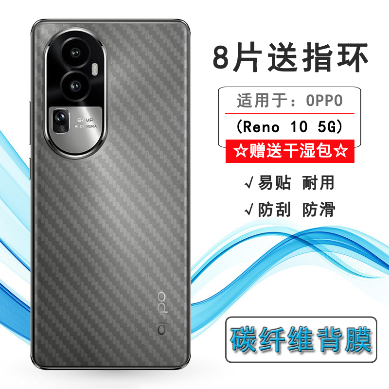适用OPPO Reno 10防护手机背膜后盖贴纸半透明纹理贴膜Reno10 5G磨砂半高清后壳膜PHW110轻薄透软CPH2531后膜