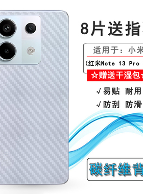 适用小米红米Note 13 Pro专用手机后膜Redmi Note 13 Pro 5G磨砂背面膜2312DRA50C简约条纹不翘边后盖膜耐磨
