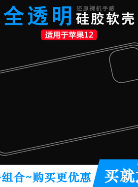 适用于苹果iPhone 12胶套6.1寸保护套A2172不易变黄A2402简易装A2403包按键A2404手机壳高透明柔软护镜头外套