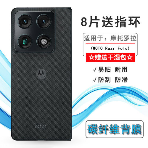 适用摩托罗拉MOTO Razr Fold轻薄后膜razr Fold限定版/razr Fold(2026)后盖保护贴纸XT2651-4防摩擦全新软膜