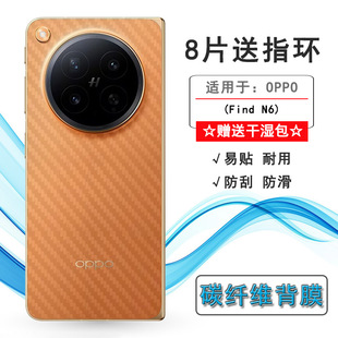 适用OPPO Find N6专用手机后膜Find N6 5G碳纤维背面贴纸PLP110网格透气散热不留胶手感好碳纤维耐用电话膜盾