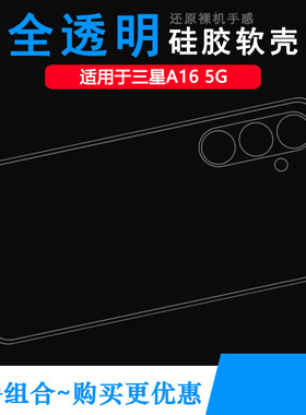 适用三星A16 5G包边手机壳A16 5G Dual SIM隐形硅胶壳SM-A166B全新老人壳A166P/A166E保护套不易褪色顺滑柔韧