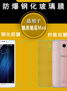 适用魅族魅蓝Max钢化膜M3 Max高清S685C防爆S685Q屏保S685H手机膜抗爆不易碎无气泡不顶壳平面钢晶隐形电竞膜