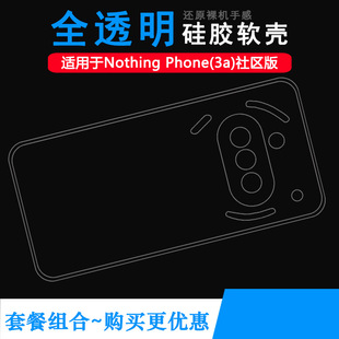 适用黑豹Nothing Phone(3a)社区版纤薄手机壳Nothing Phone(3A)5G Community全透明保护套A059透光性强抗压耐