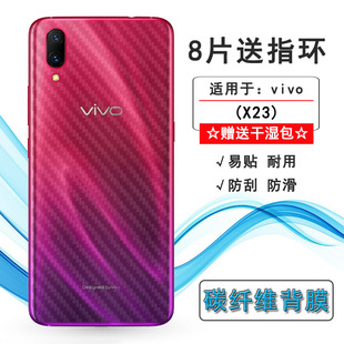 适用vivo X23碳纤维后膜X23A/星芒版防滑V1809A/T后盖保护贴纸薄耐刮超软不难贴多层保护孔位精准反面膜防尘