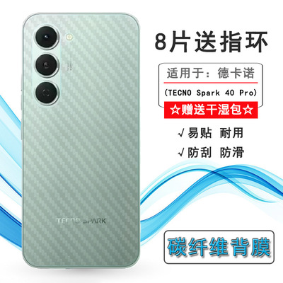 适用德卡诺TECNO Spark 40 Pro轻薄手机后膜Spark40 Pro 4G网格透气散热不留胶手感好纹路不包边菱形膜防划痕
