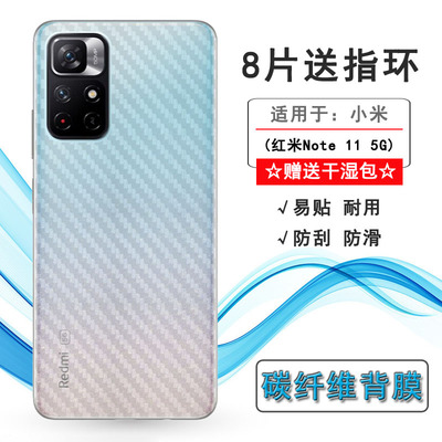 红米Note115G轻薄纤维软背贴