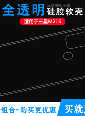 适用于三星Galaxy M21s轻薄手机壳F415F/DS防压保护套包边透明壳合身百搭机盖秒装柔韧度防摔新品全贴合外套