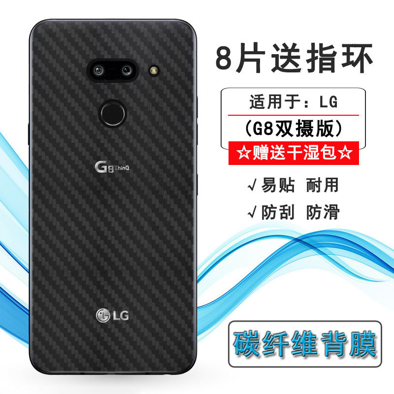 适用lg g8后膜g8 thinq双摄背g820/lmg820tmb防滑g8双摄/美版贴纸