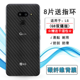 LMG820TMB防滑G8双摄 适用LG ThinQ双摄背G820 贴纸 G8后膜G8 美版