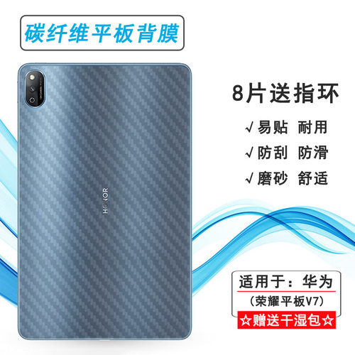 适用荣耀平板V7后膜5G磨砂膜WiFi软Honor Pad V7 10.4防滑KRJ2-W09防指纹ViewPad 7背贴膜Honor Tablet V7薄