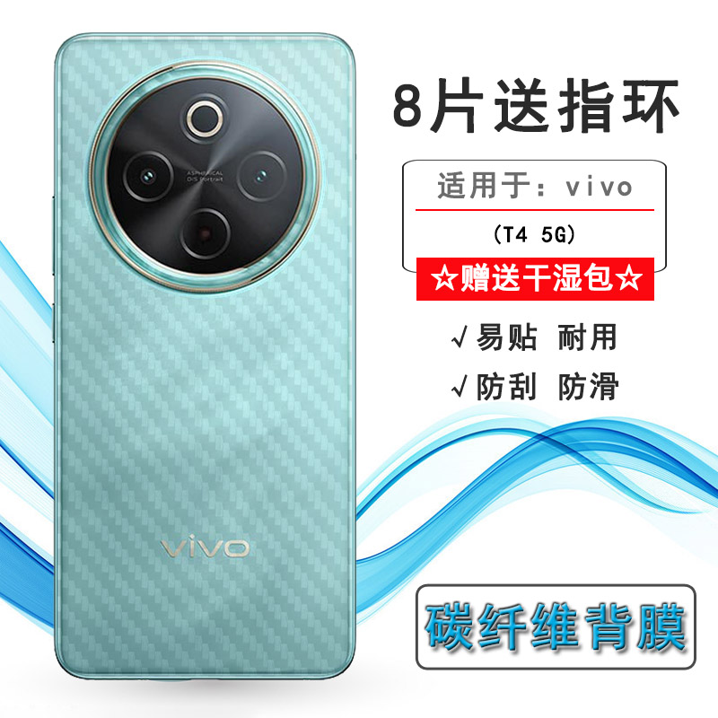 适用vivo T4 5G超薄手机后膜T4海外版防刮花背面膜V2502网格透气散热不留胶手感好纹路不包边菱形膜半隐形盾