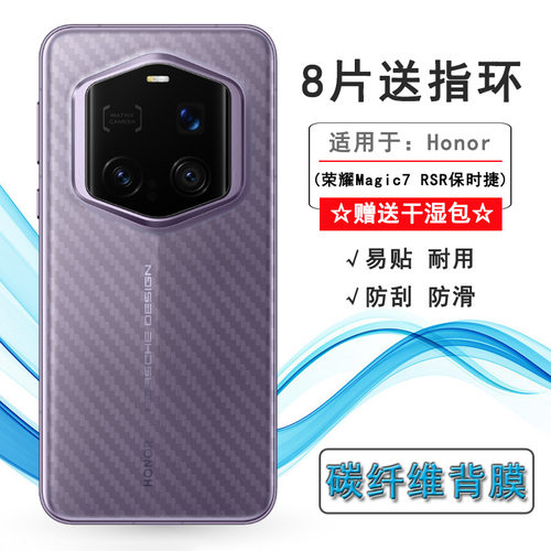 适用荣耀Magic7 RSR保时捷轻薄后膜荣耀Magic7 RSR 5G防摩擦Porsche Design磨砂背面膜PTP-AN20防划痕易贴合