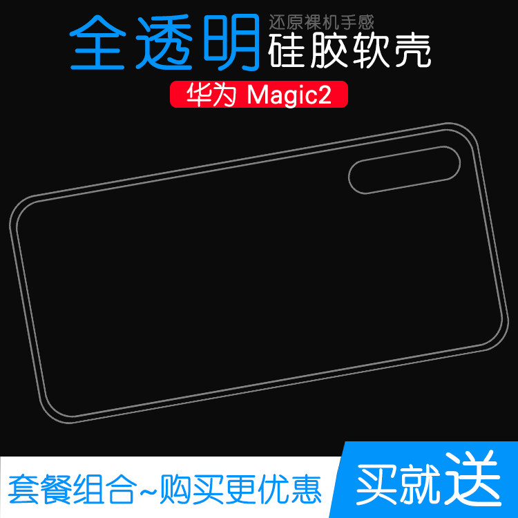 适用于华为荣耀Magic2专用透明壳包边壳水晶壳Honor手机软性壳薄水清护镜头后盖透白纹理点阵防水印防刮花壳