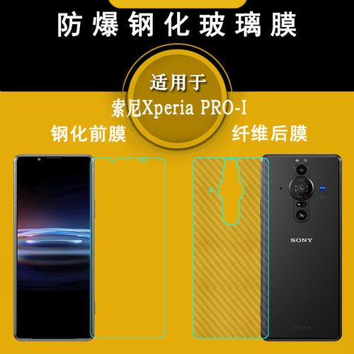 适用索尼Xperia PRO-I钢化保护膜XQ-BE42玻璃膜XQ-BE72手机防爆膜防裂屏前膜耐磨屏幕普通膜高级双重保护轻薄