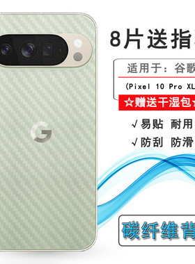 适用谷歌Pixel 10 Pro XL手机后膜Google Pixel 10 Pro XL背GYPW4易贴软面新皮肤高品质手感好防灰尘抗指纹膜