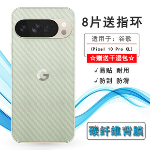 适用谷歌Pixel 10 Pro XL手机后膜Google Pixel 10 Pro XL背GYPW4易贴软面新皮肤高品质手感好防灰尘抗指纹膜