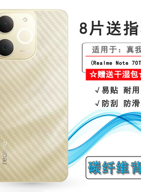 适用Realme Note 70T超薄手机后膜真我Note 70T防刮花RMX5313网格透气散热不留胶手感好无色半透明无胶膜背贴