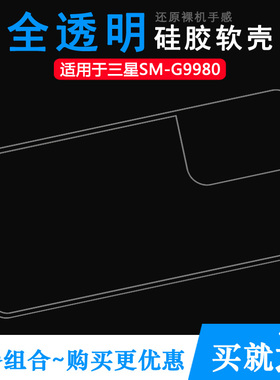 适用于三星SM-G9980专用透明壳G998B手机保护套SM-G998B/DS硅胶壳纤薄柔韧度不变色守护精准白色包边防震外套