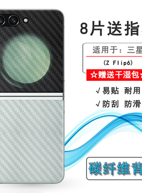 适用三星Z Flip6折叠型号手机后膜Z Flip6 5G简约抗氧化SM-F741B磨砂背面膜F7410半隐形不翘边导气防滑落精致