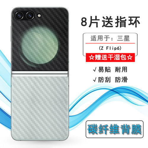 适用三星Z Flip6折叠型号手机后膜Z Flip6 5G简约抗氧化SM-F741B磨砂背面膜F7410半隐形不翘边导气防滑落精致