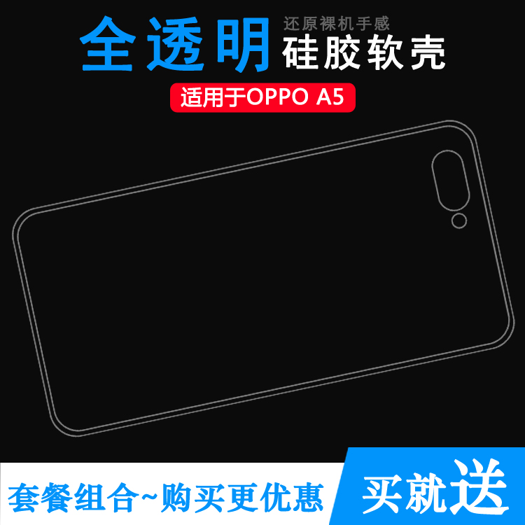 适用于OPPO A5/m/t透明壳PBAM00软PBAT00手机壳PBBM30/PBBT30胶套柔韧度防摔防掉落圆弧大孔塑料胶质软边外壳