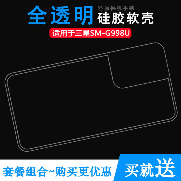 适用于三星SM-G998U专用保护壳手机硅胶套G998U1透明软性壳包边壳纤薄柔韧度不变色白色精准耐用塑料机盖外套