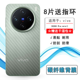 X200 5G不沾指纹V2419A半隐形无胶不翘边导气软性膜顺滑新品 Pro Mini 质量好 Mini专用后膜X200Pro 适用vivo