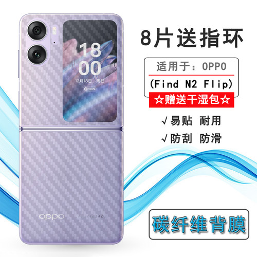 适用OPPO Find N2 Flip专用后膜PGT110磨砂贴纸后盖保护膜防指纹网格透气散热半隐形手感好耐用电话导气膜柔