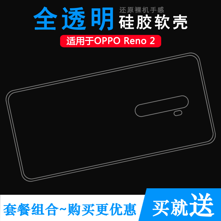 适用于OPPO Reno 2专用手机壳PCKM00全透明硅胶壳PCKT00保护套软塑料胶质软外壳合身机盖薄壳隐形防摔电话套