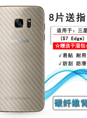 适用于三星S7 Edge碳纤维手机后膜G935A/F/L后壳膜G9350防滑防汗耐刮散热不难贴多层保护孔位精准防刮反面膜
