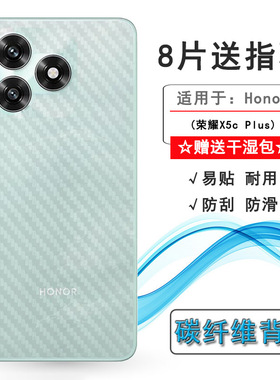 适用荣耀X5c Plus超薄手机后膜Honor X5C Plus背NLA-LX1/NLA-LX2P半覆盖无胶不翘边导气耐磨超薄反面膜防灰尘
