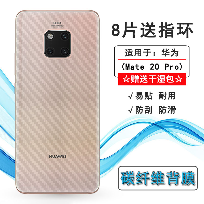 适用于华为Mate 20 Pro碳纤维后膜LYA-AL00/L09/L29磨砂贴纸防滑散热不留胶半包边半覆盖软膜顺滑新品质量好
