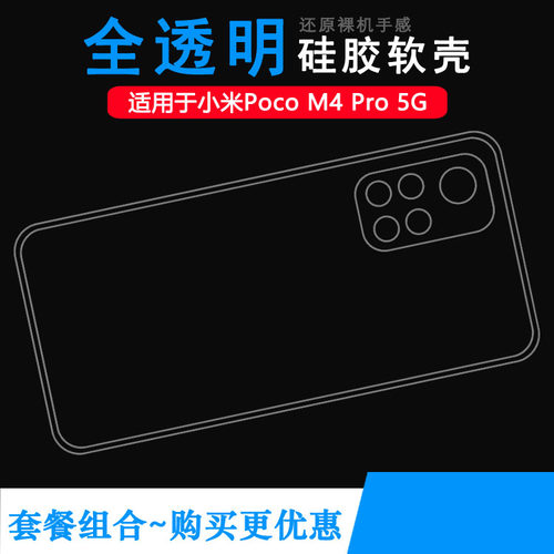 轻薄PocoM4Pro5G硅胶简约