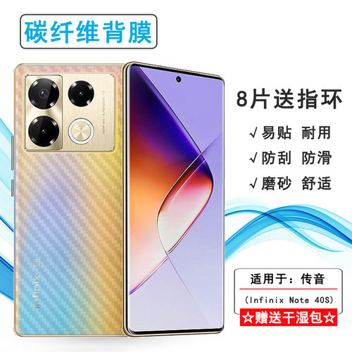 适用传音Infinix Note 40S手机背面膜X6850B磨砂后膜后盖保护贴纸全贴合真机开模半隐形后背膜耐刮守护后膜盾
