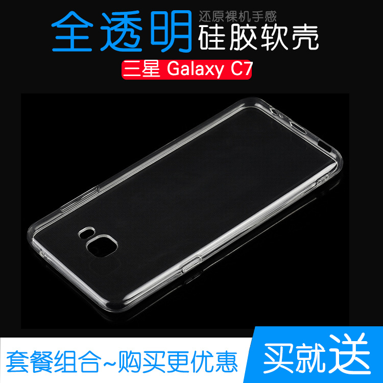 适用于三星Galaxy C7后盖背面套C7软胶透明套C7000专用背壳硅胶套