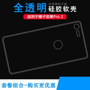适用锤子坚果Pro 2透明壳Nut Pro 2手机套OS105硅胶壳OS103包边壳