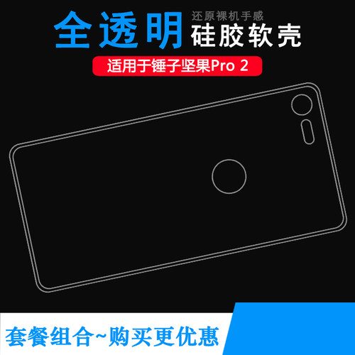 适用锤子坚果Pro 2透明壳Nut Pro 2手机套OS105硅胶壳OS103包边壳