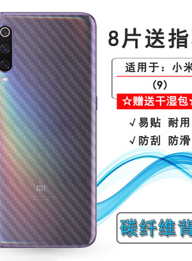 适用于小米Mi9手机后膜9标准/普通版防指纹M1902F1A/M1902F1T背贴不翘边导气半隐形菱形柔韧条纹散热后盖软膜