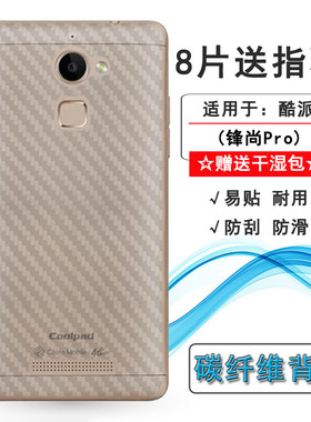 适用酷派锋尚Pro半透明后膜Y90背贴T2-C01/00/W01碳纤维保护软膜耐刮超软半高清多层保护孔位精准后盖膜防尘