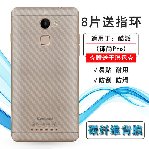 适用酷派锋尚Pro半透明后膜Y90背贴T2-C01/00/W01碳纤维保护软膜耐刮超软半高清多层保护孔位精准后盖膜防尘