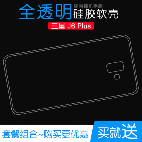 适用于三星J6 Plus高清透明壳手机水晶套J6+硅胶壳软性壳后保护套塑料胶质软外壳合身机盖薄壳隐形防摔电话套